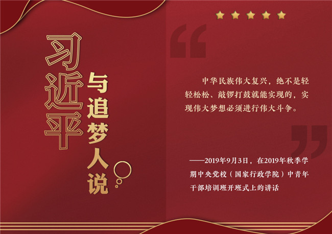 奮進正當時！習近平與追夢人說
